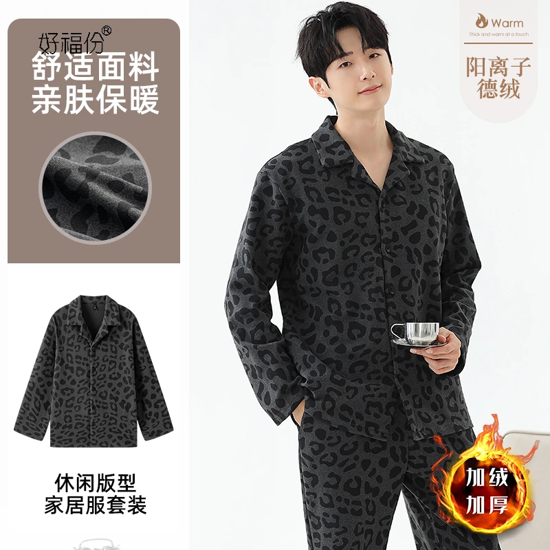 【好福份】德绒男士秋冬季加绒加厚睡衣可外穿家居服-24296豹纹