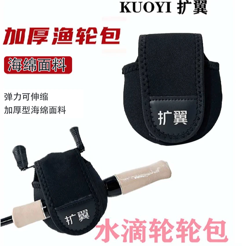扩翼路亚轮包水滴轮收纳包渔轮保护包收纳包可连竿收水滴轮保护包