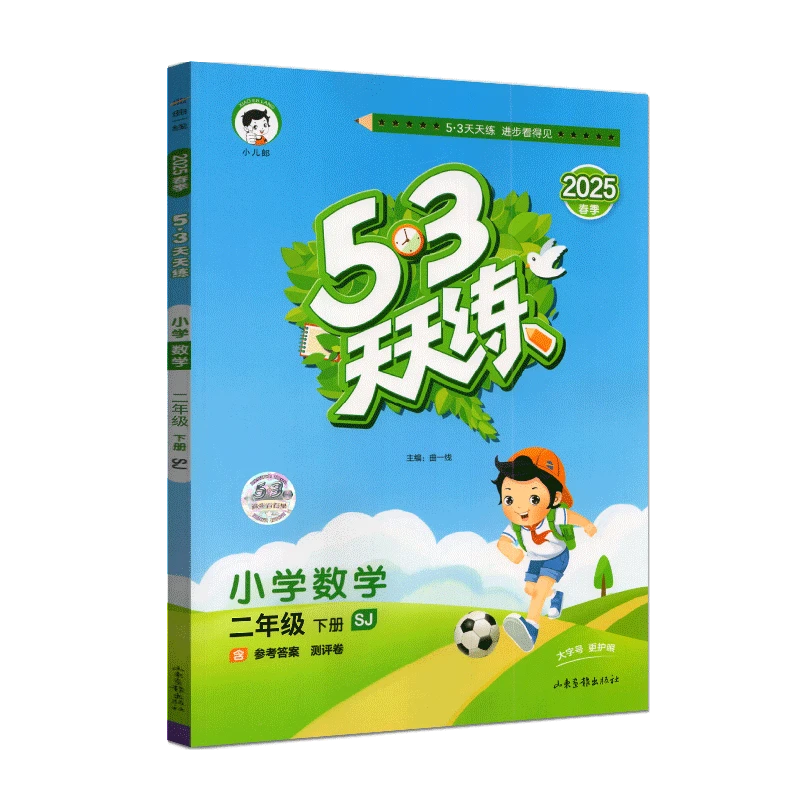 【五四制适用】五三天天练小学语文数学等