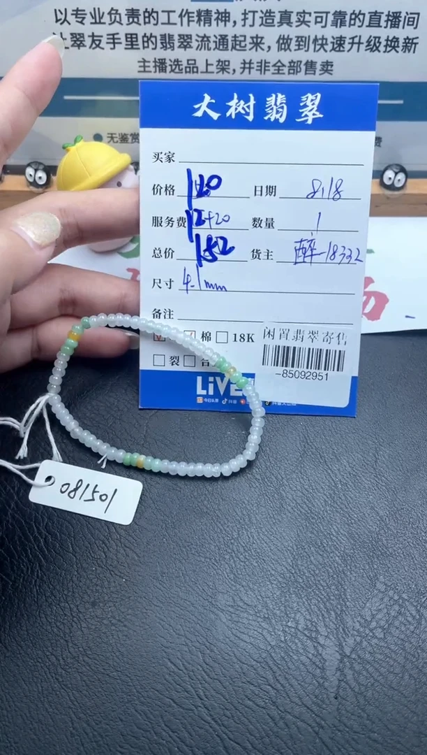 颈饰未镶嵌翡翠手串多人-85092951
