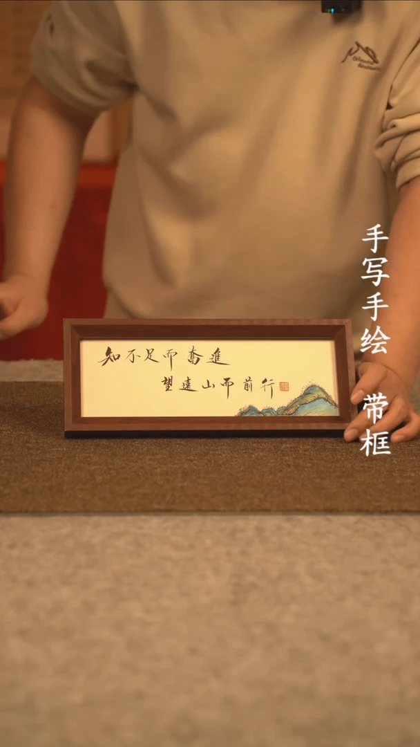 【闪购商品】书法长条 13*32书法摆件 编号 知不足