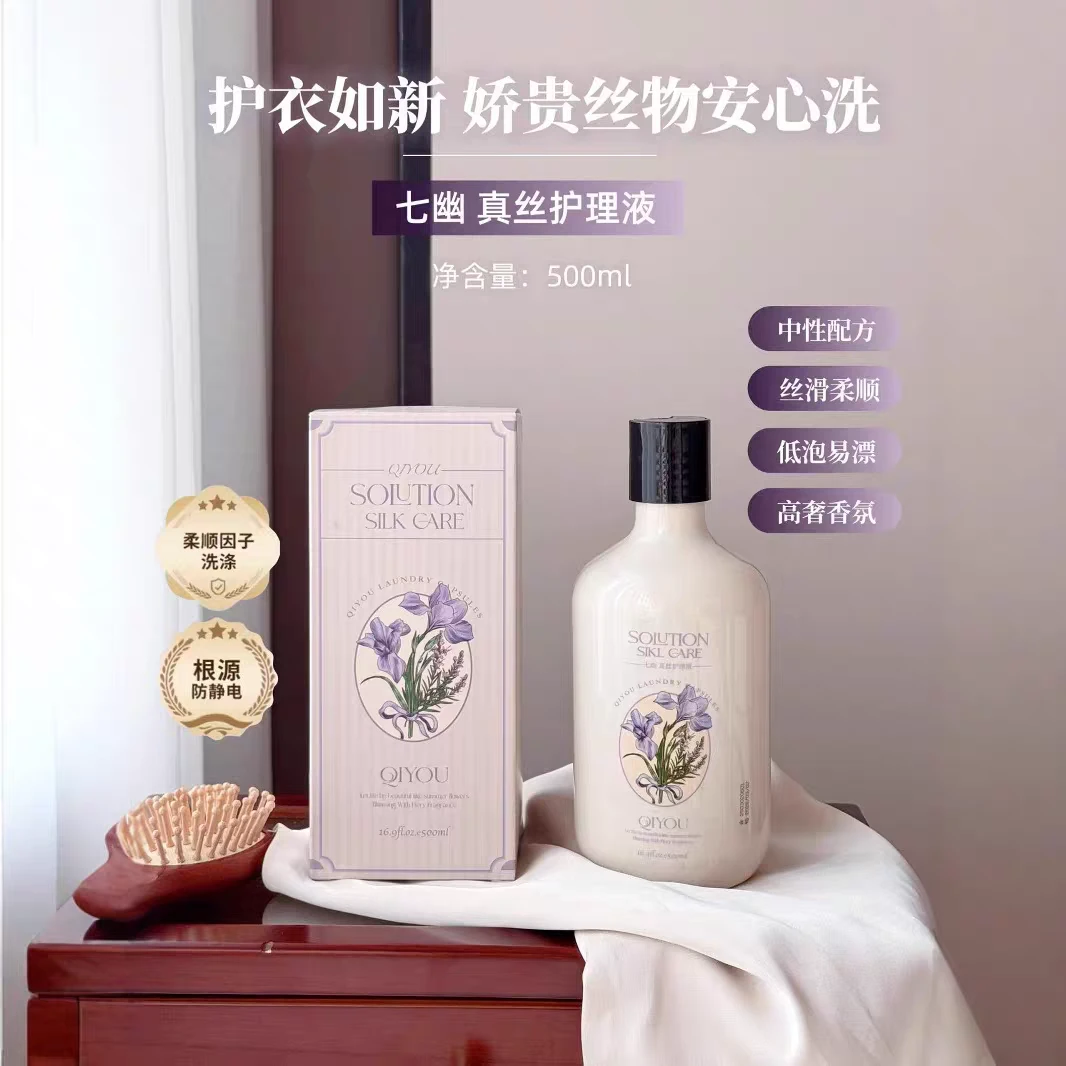 七幽高浓度生物酶酵素天然花香精萃溫和配方丝滑奢宠真丝护理液