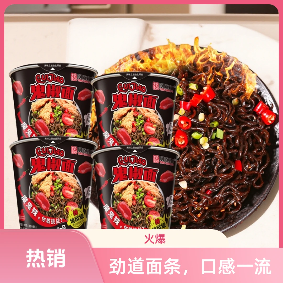 地狱鬼椒面桶装火鸡面爆辣网红香辣速食泡面先生哇塞夜宵方便