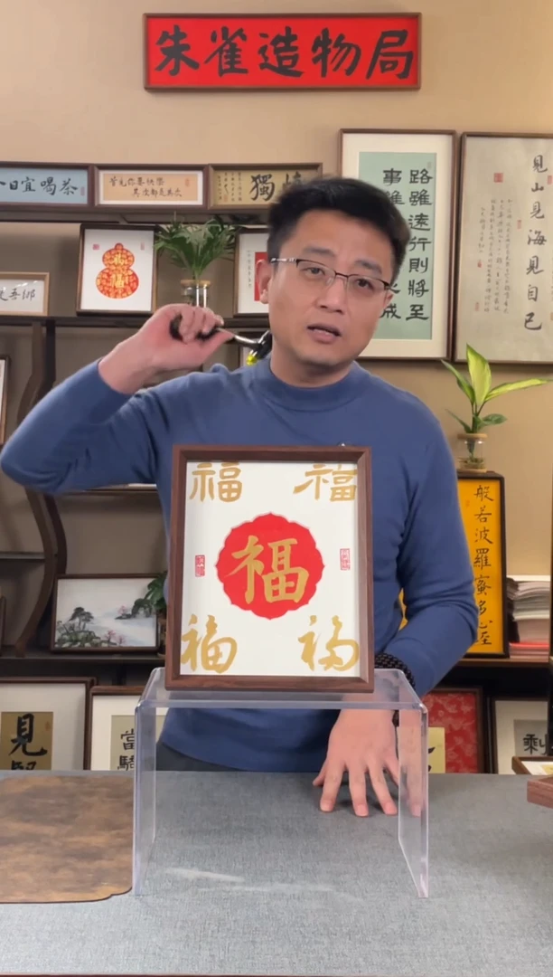 书法奔***生【五福10寸】原创手写手工装裱装饰可摆可挂