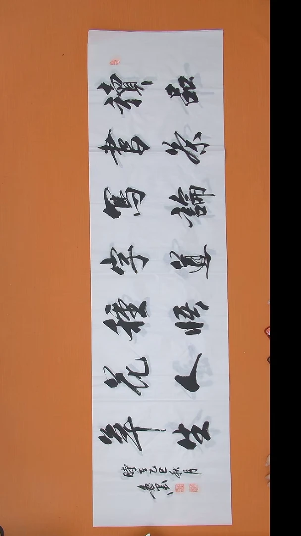 书法王老师书法作品180*50