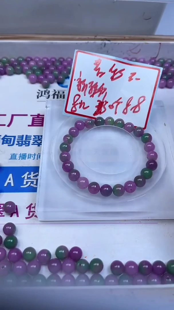 未镶嵌散珠石英岩玉E78 春 彩 玉8mm30颗8.8元