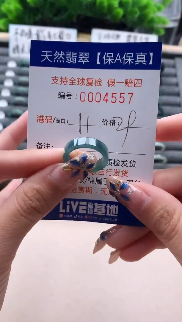 未镶嵌戒指翡翠  4557