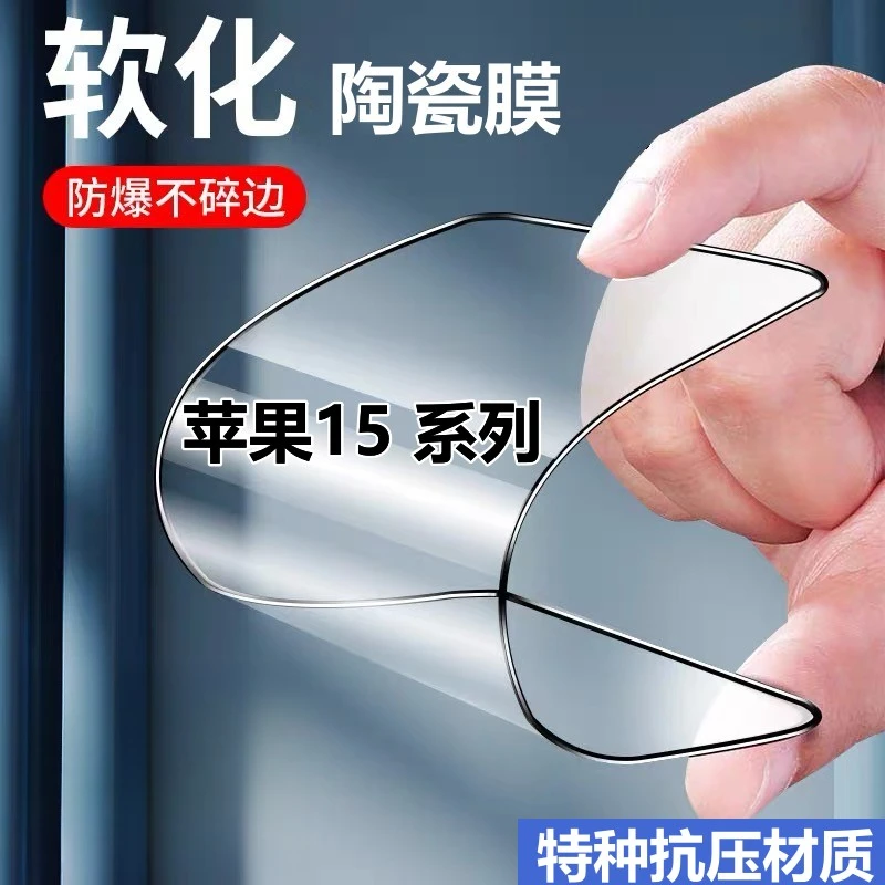适用苹果15蓝光陶瓷膜15Plus摔不碎边手机膜15promax全屏护眼软膜
