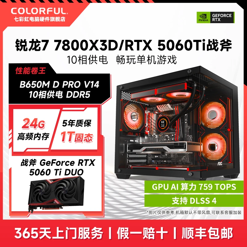 【爆款补贴】七彩虹9600X/7800X3D+RTX5060/Ti单机游戏电脑主机