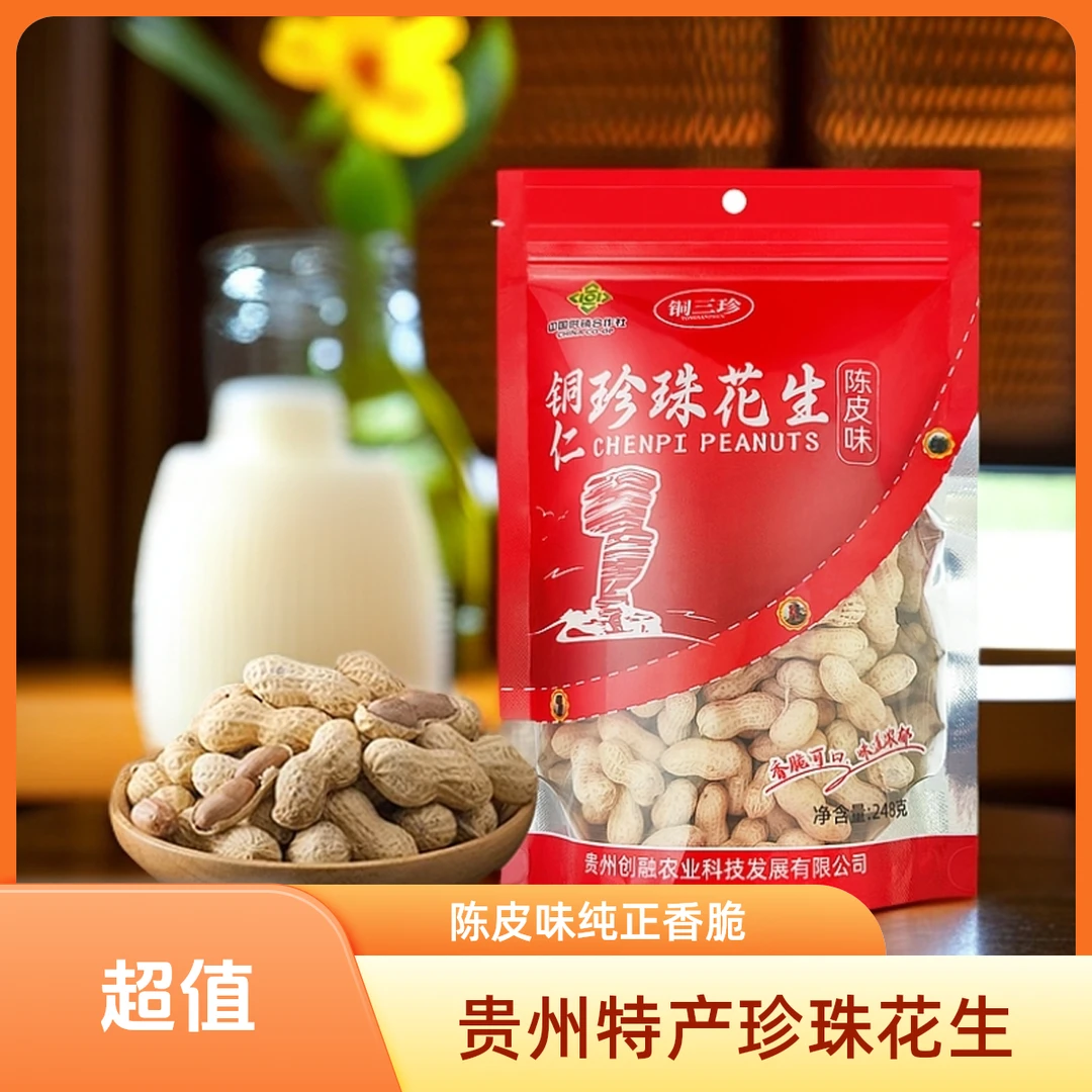 陈皮花生手抓零食贵州花生烘烤熟花生酥脆248g/袋