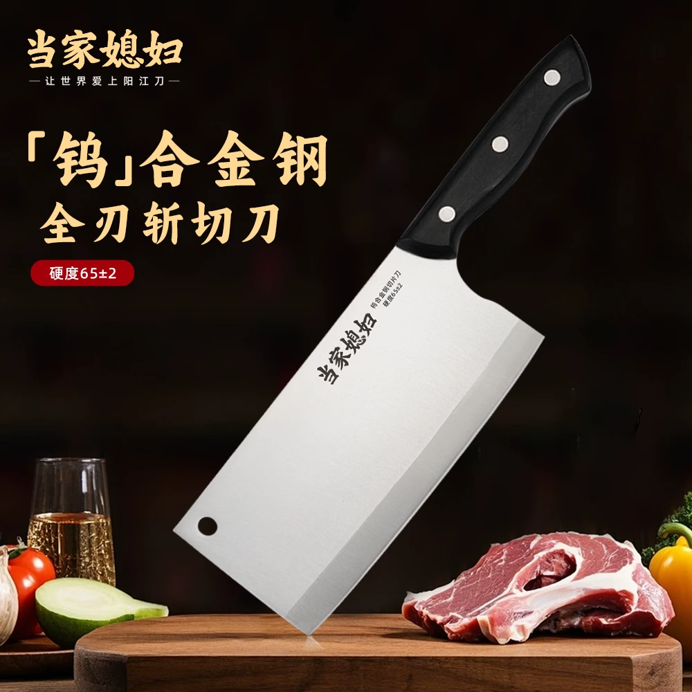 当家媳妇钨合金钢全刃斩切刀家用可砍鸡鸭鱼切肉切菜切片切丝锋利