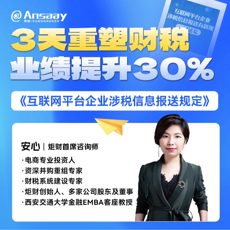 三天重塑财税，业绩提升30%
