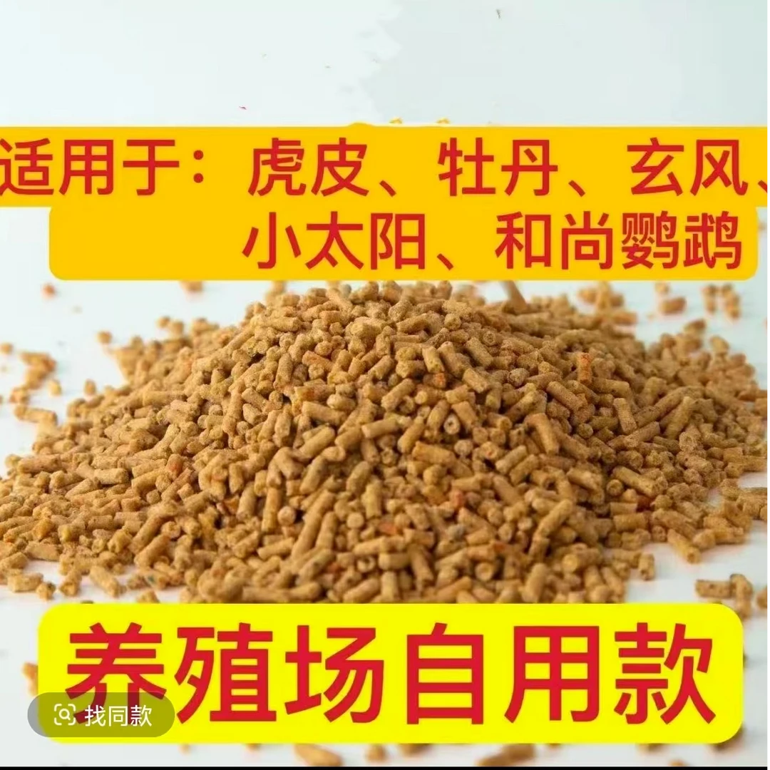 泰宝自用奶粉高脂肪鹦鹉雏鸟滋养丸