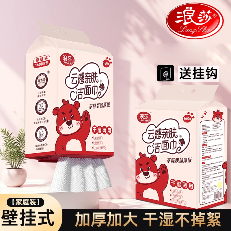 LangSha/浪莎160抽一次性加大加厚洗脸巾悬挂式家庭装棉柔洁面巾