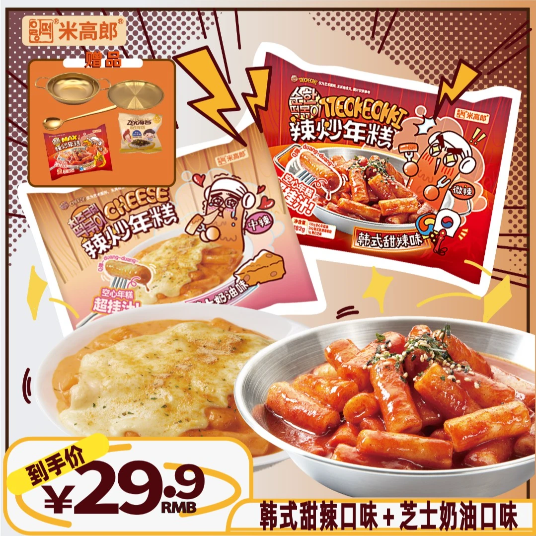 【拍一发十七】多口味组合空心爆汁辣炒年糕韩综地道料理夜宵速食