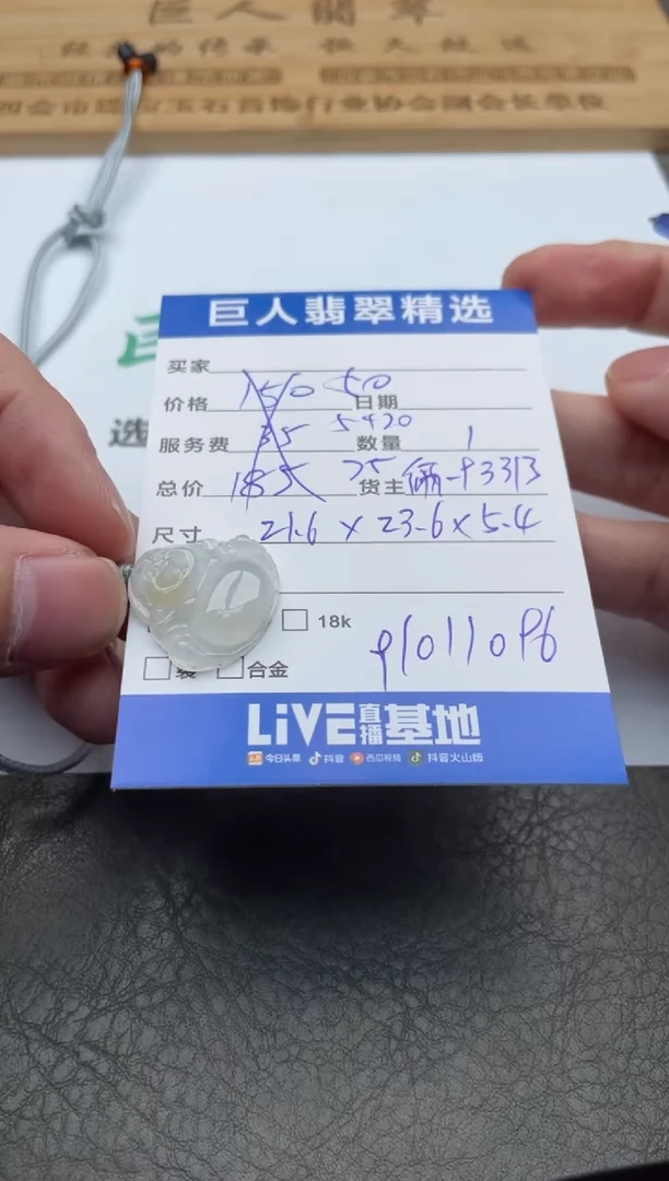 颈饰未镶嵌翡翠-91011096