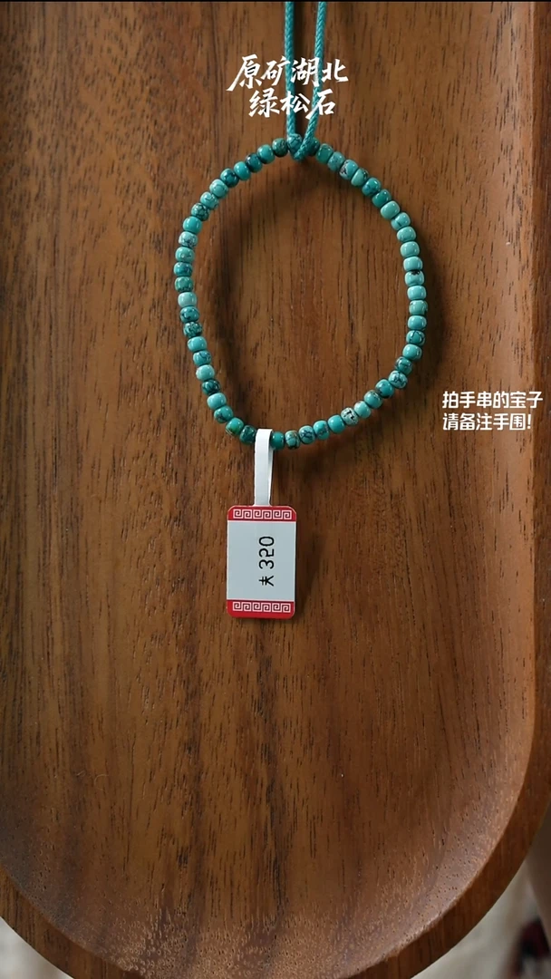 未镶嵌手串定制绿松石不退不换(不含绳)YXH-001