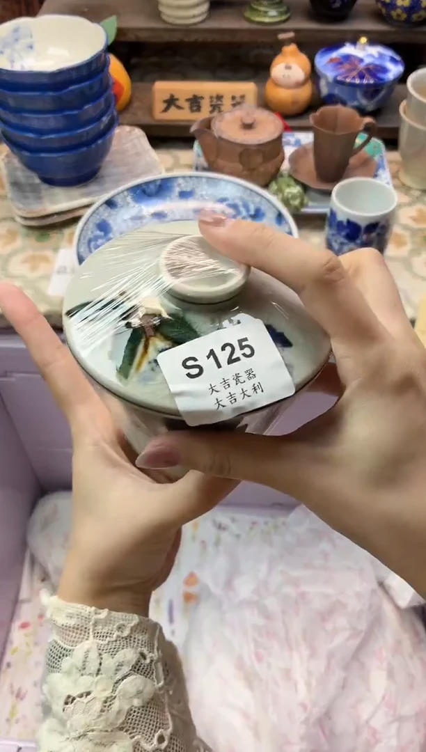 瓷器媃*   S125
