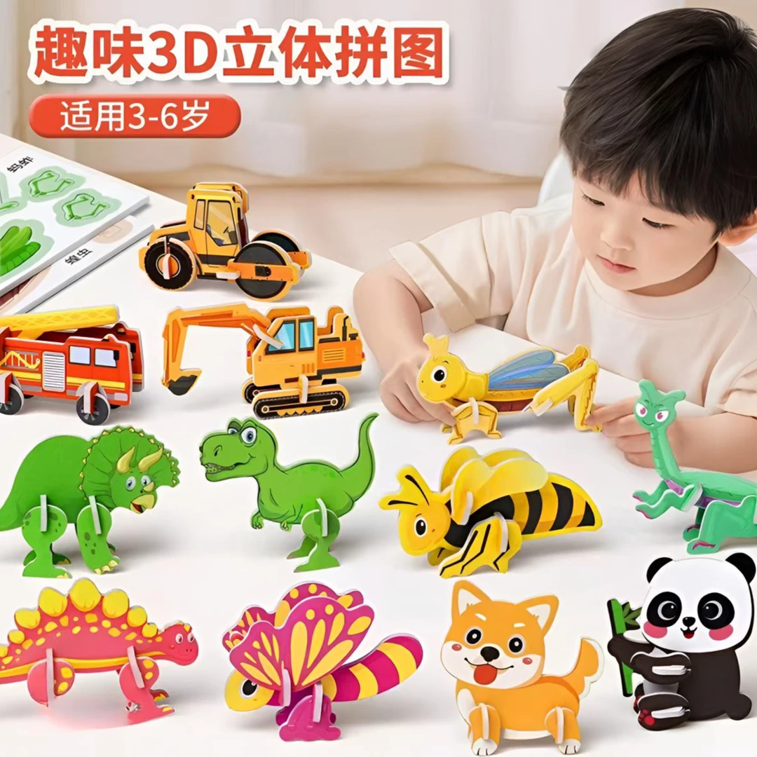 儿童3D立体拼图玩具手工拼插动物昆虫恐龙飞机儿童益智创意拼装