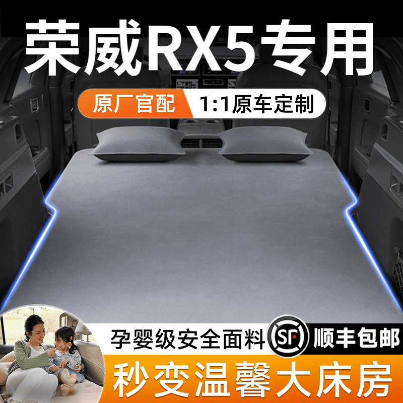 荣威rx5车载充气床垫后备箱睡垫后排折叠床suv汽车自驾游必备用品