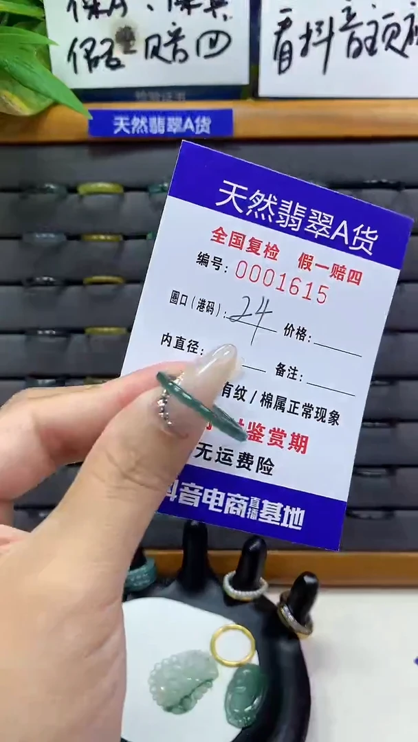 【闪购商品】翡翠戒圈未镶嵌        1615