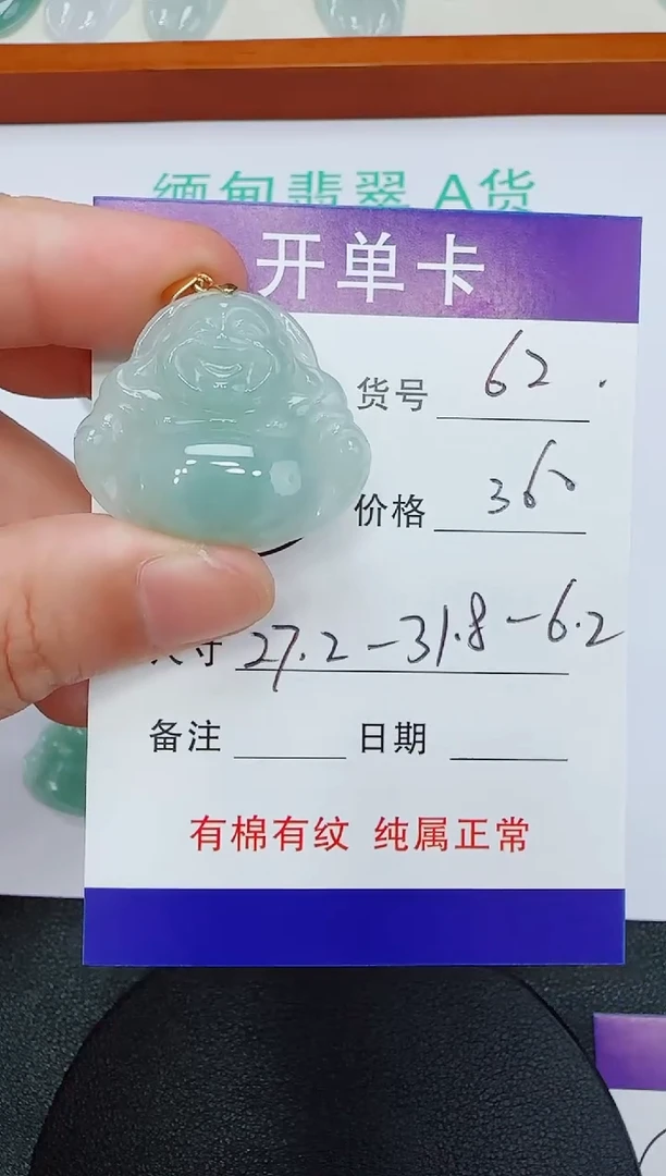 吊坠(赠链)未镶嵌翡翠62