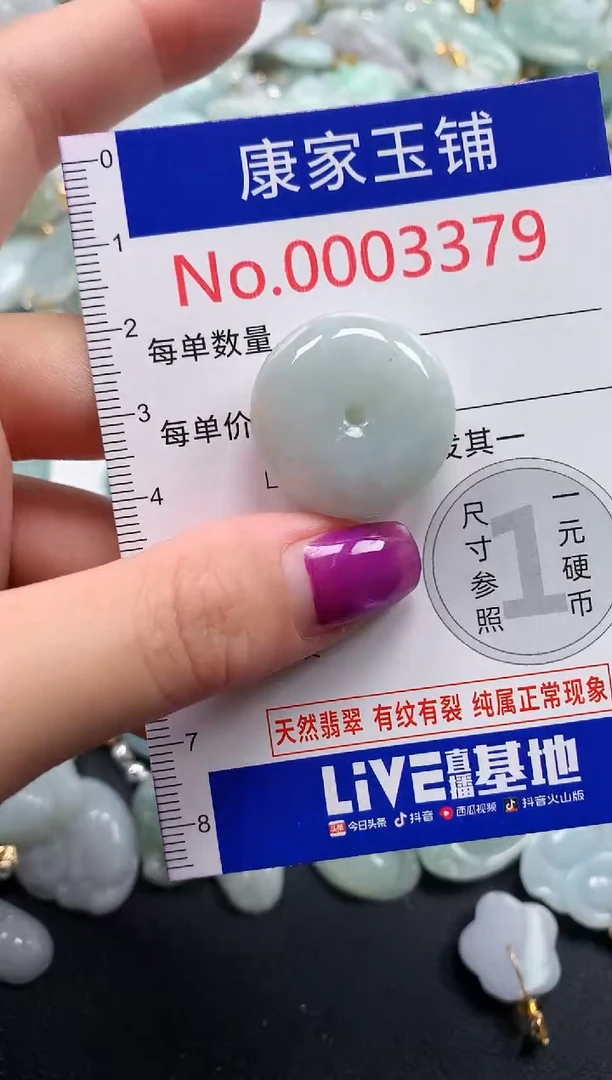 颈饰未镶嵌翡翠3379