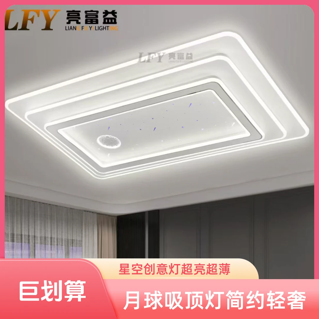 月球星空系列吸顶灯家用简约长方形轻奢创意大气超薄北欧超亮餐厅