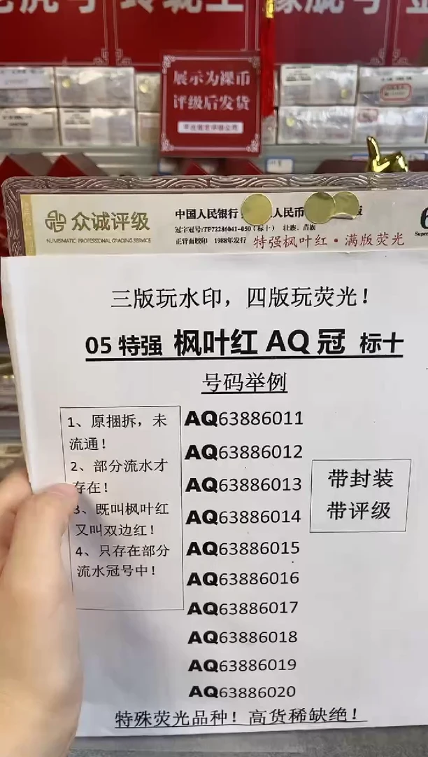 05【特强枫叶红 满版荧光】标十
