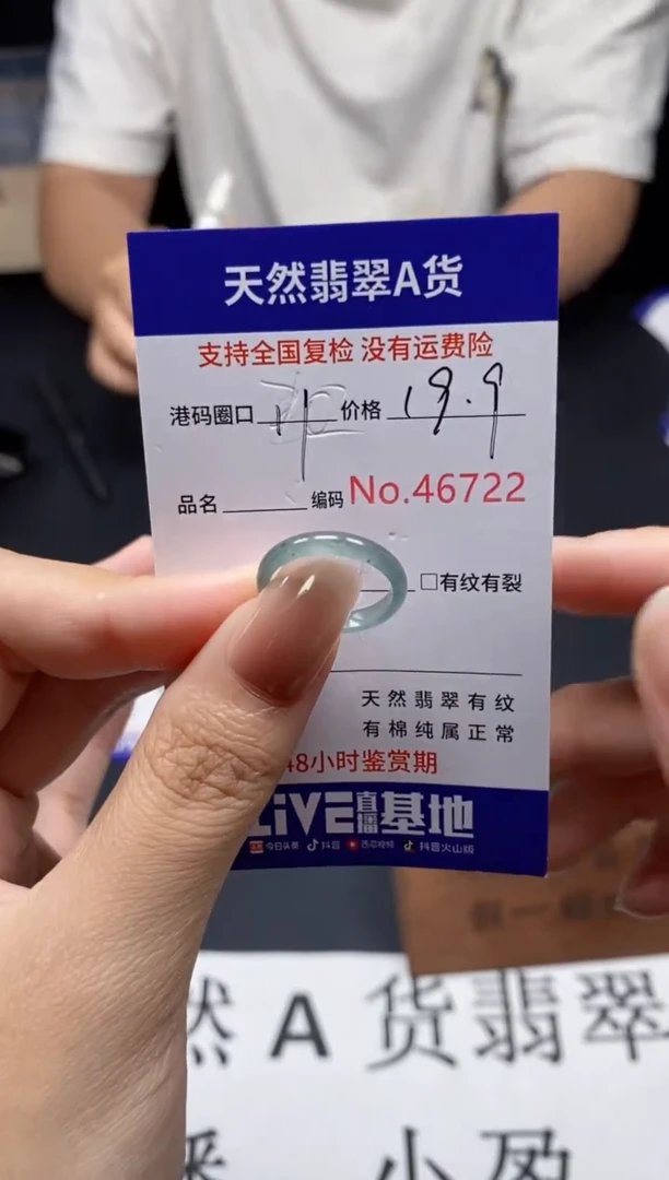 未镶嵌戒指翡翠天然A货翡翠6722