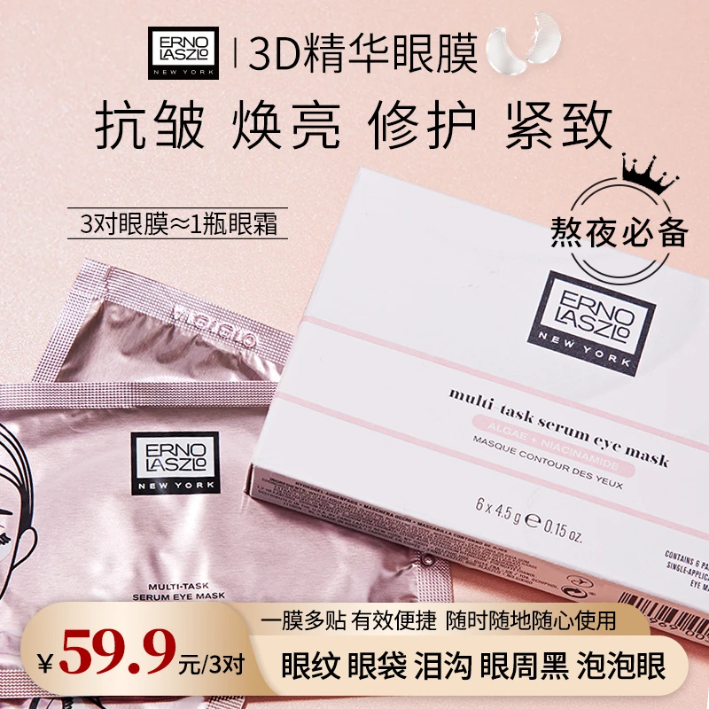 【官方旗舰】奥伦纳素3D精华眼贴膜紧致焕亮抗皱淡化细纹补水贵妇