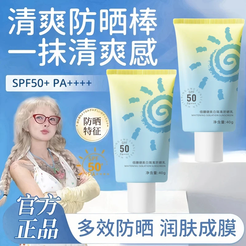 防晒霜防晒乳 SPF50+夏季户外防紫外高倍防晒黑不假白焕玑学生党