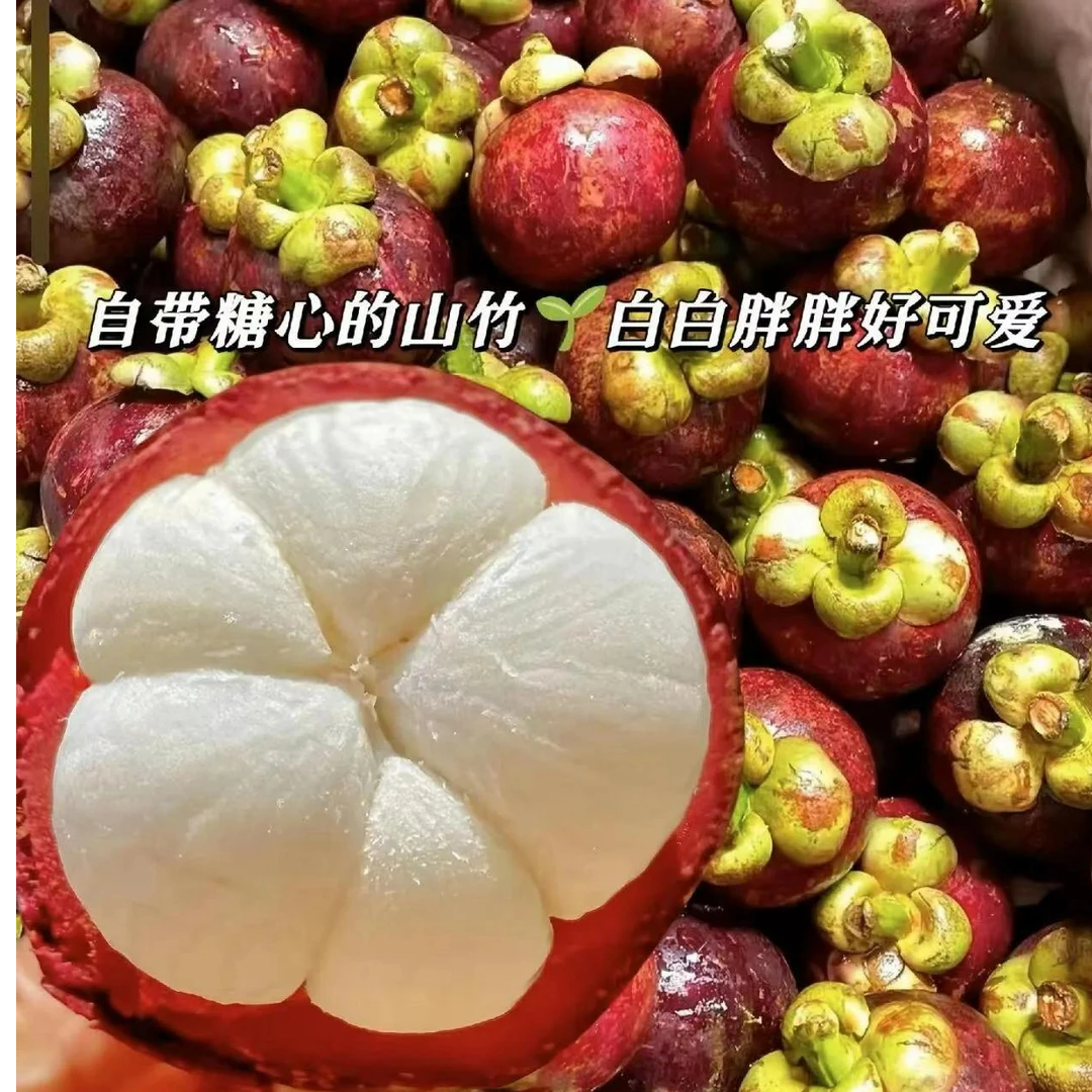 泰国老树4A麻皮山竹4斤包邮(坏3颗以内不包赔）新鲜