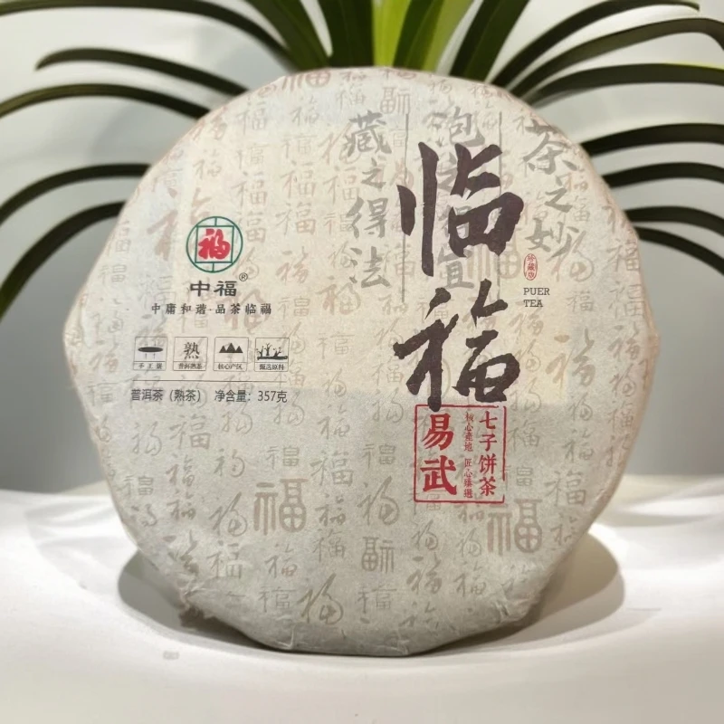 【三娘私藏】2015年临福    普洱茶  熟茶   357g