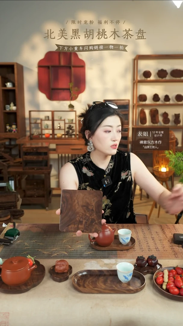 北美黑胡桃木茶盘906