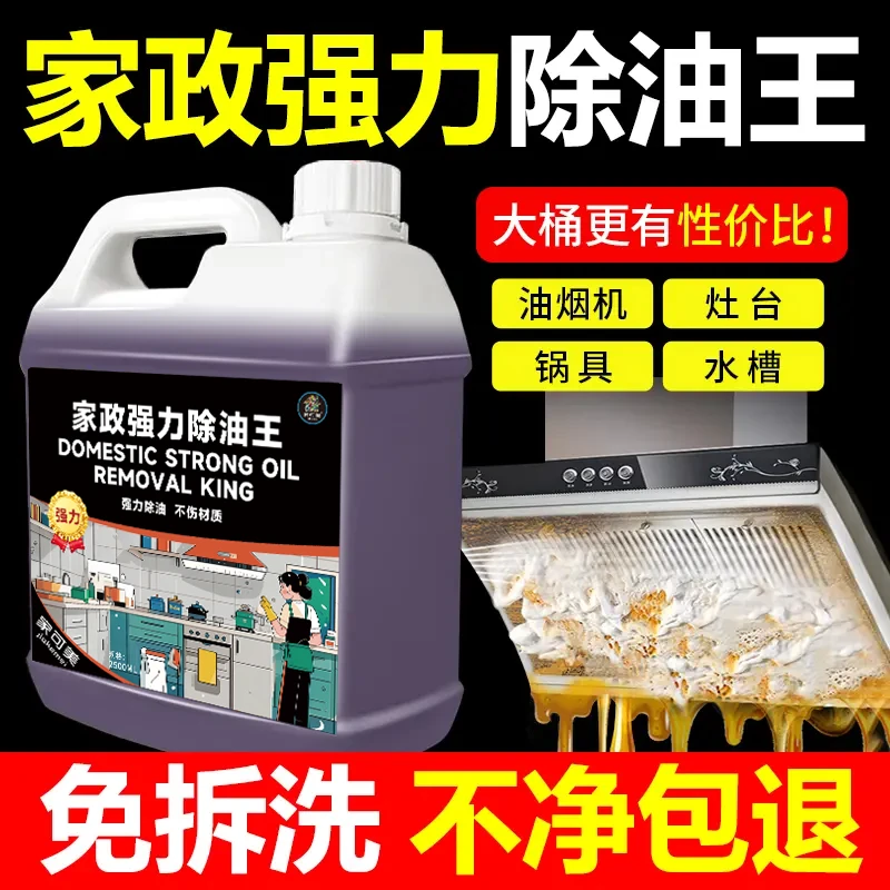 厨房油污净抽油烟机强力去重油污清洁剂深层去油渍泡沫型除垢神器