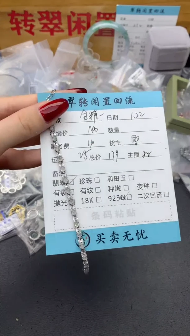 【闪购商品】翡翠手链银S925镶嵌白色