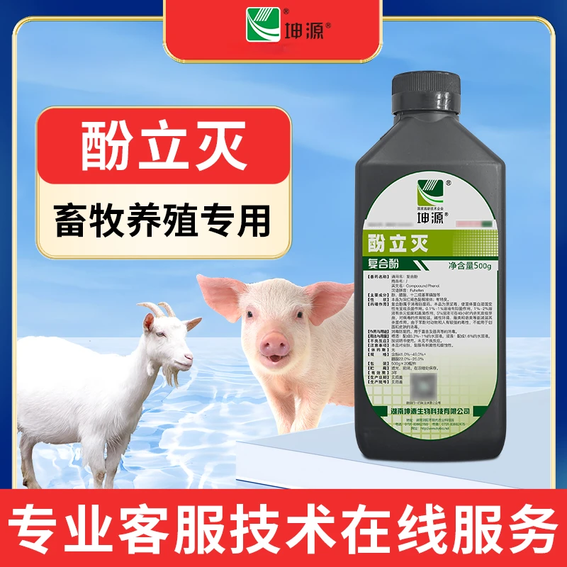 坤源复合酚消毒液用于畜牧养殖猪牛羊葡萄糖鸡鸭棚禽防流感