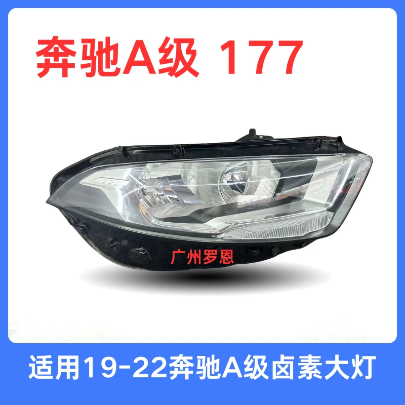 适用19年-22款奔驰A级大灯总成177 A180 A200 A220卤素前照明车灯