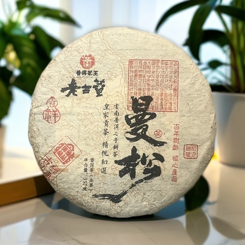 【茶姐严选】茶王集团 老古董 曼松 普洱生茶 357g（拍1发6饼）