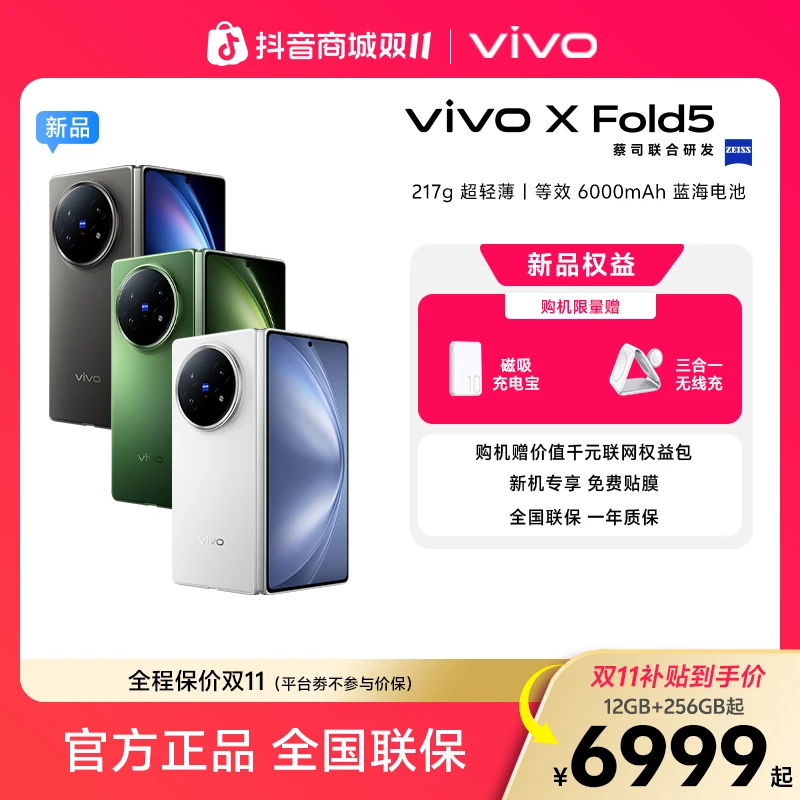 【双11大促12期免息】vivo X Fold5 折叠屏手机 旗舰大屏轻薄长续航