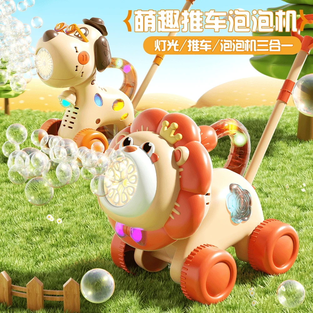 儿童泡泡机全自动吹泡泡手推车小狮子小狗吹泡泡玩具婴幼儿玩具