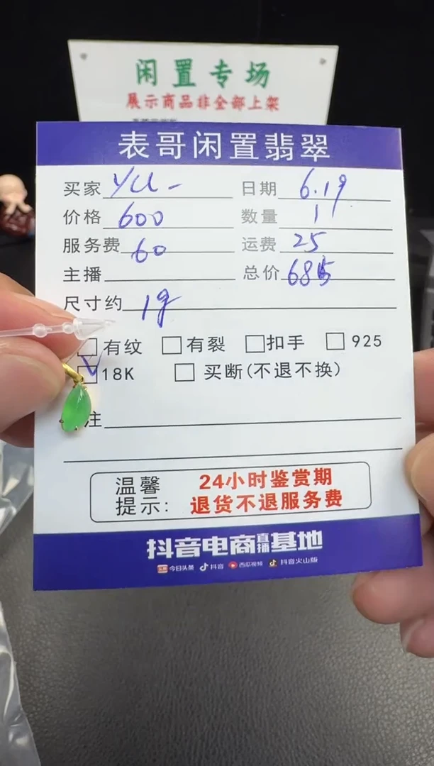 翡翠18K金镶嵌颈饰Y**u翡翠吊坠