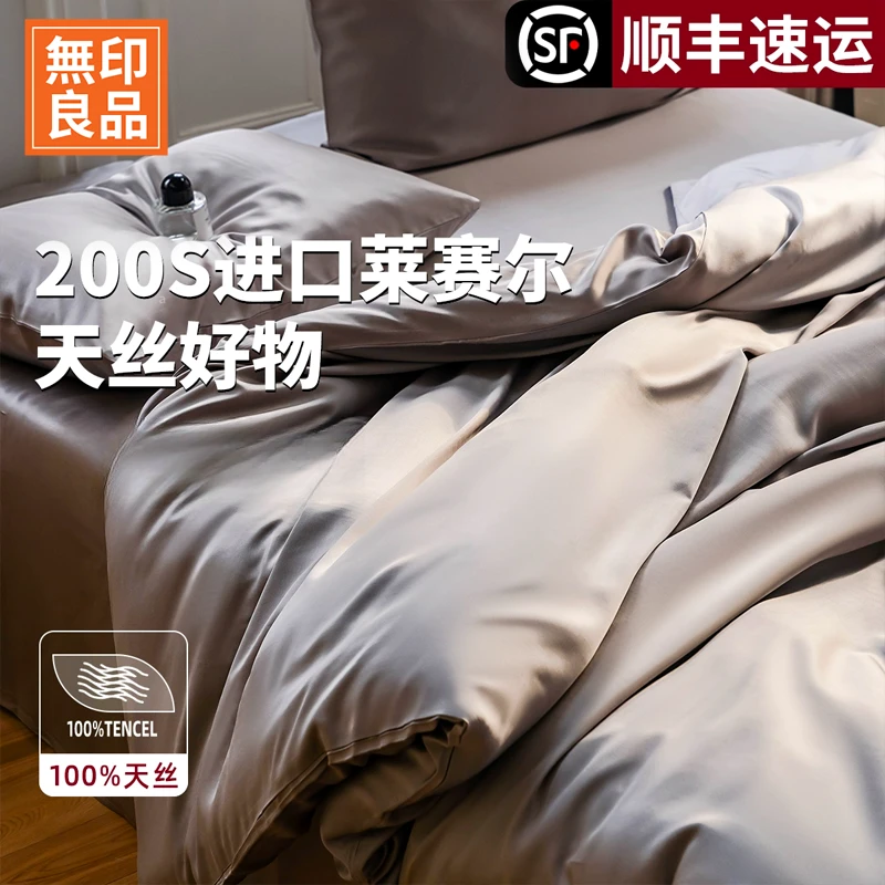 莱赛尔天丝床上用品四件套冰丝被套被罩床单天丝夏季2025新款床笠