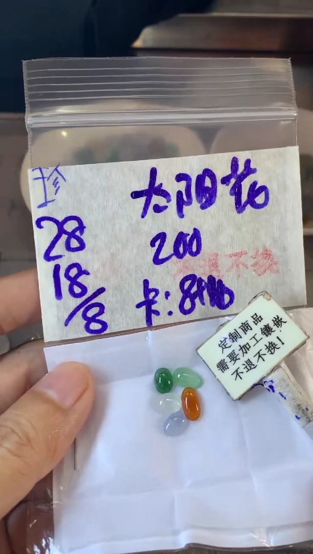 定制翡翠未镶嵌太*花  不退不换 15-20天物流周期