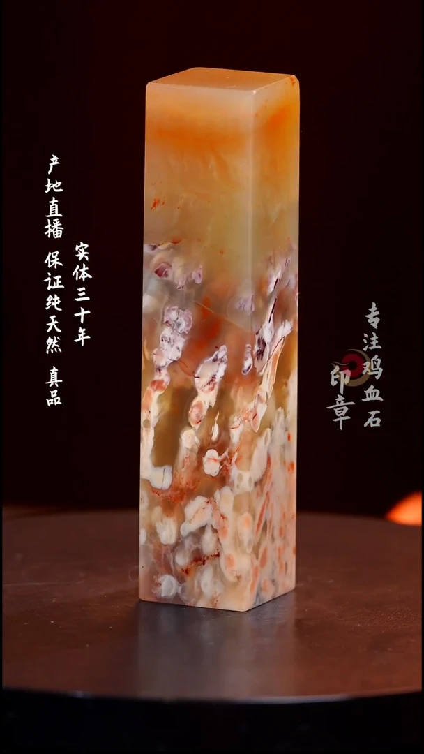 昌化石稀缺品种冻石印章