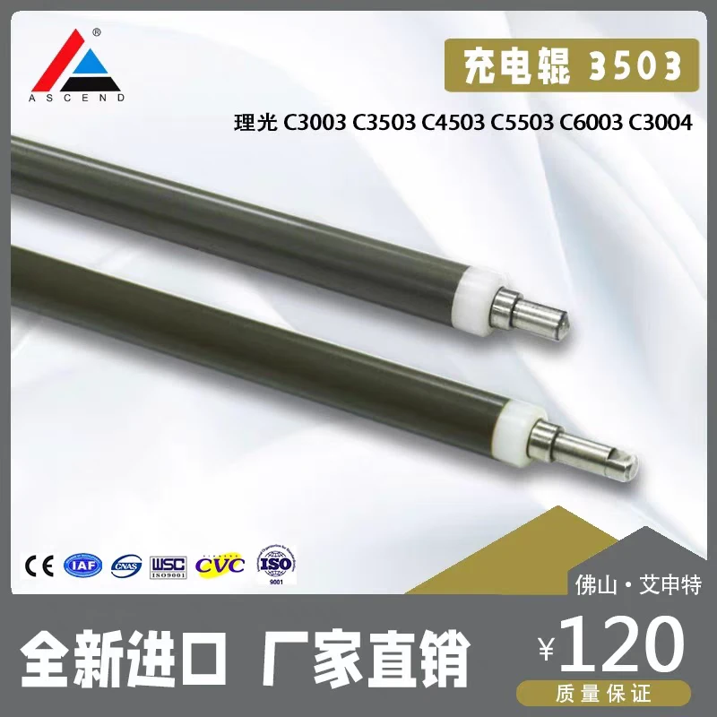 艾申特 理光3503充电辊 C3003 C4503 C5503 C6003 C3004硬质
