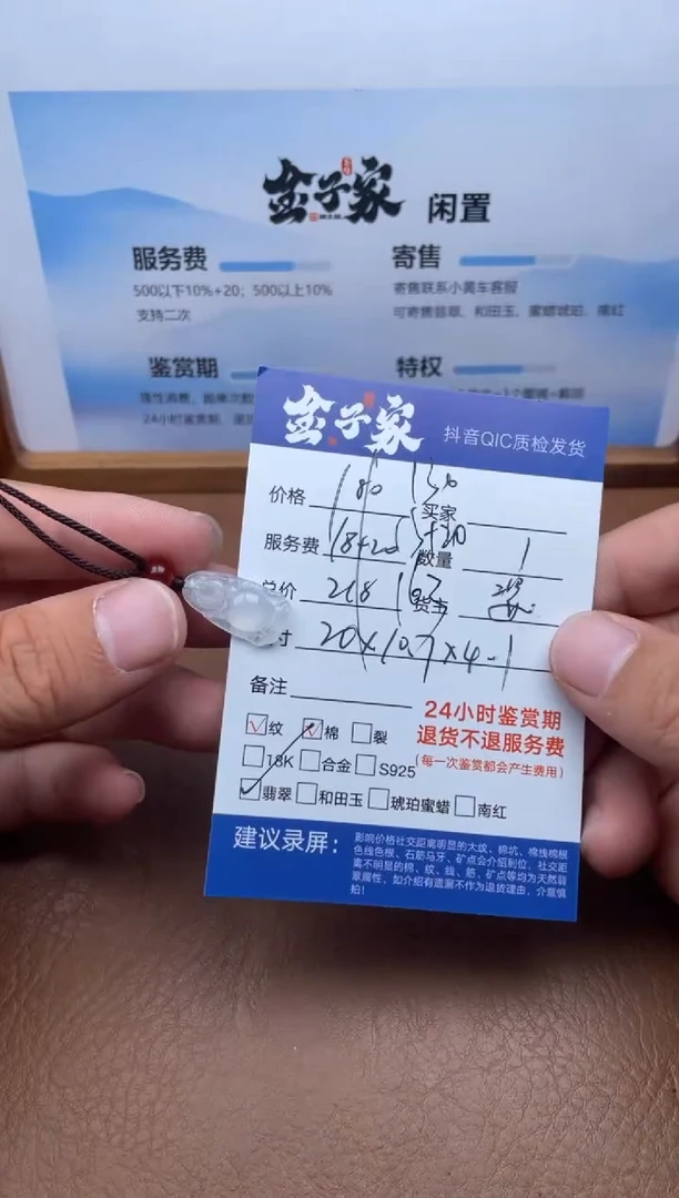 颈饰未镶嵌翡翠5490818254