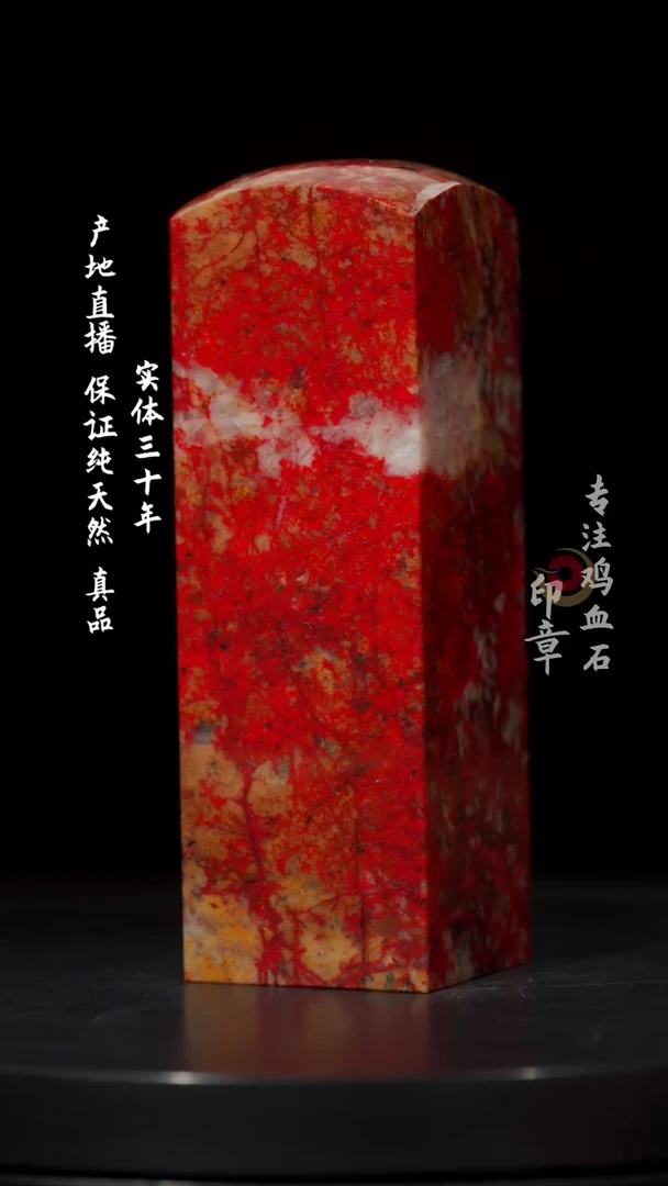 【闪购商品】鸡血石大红袍鸡血石