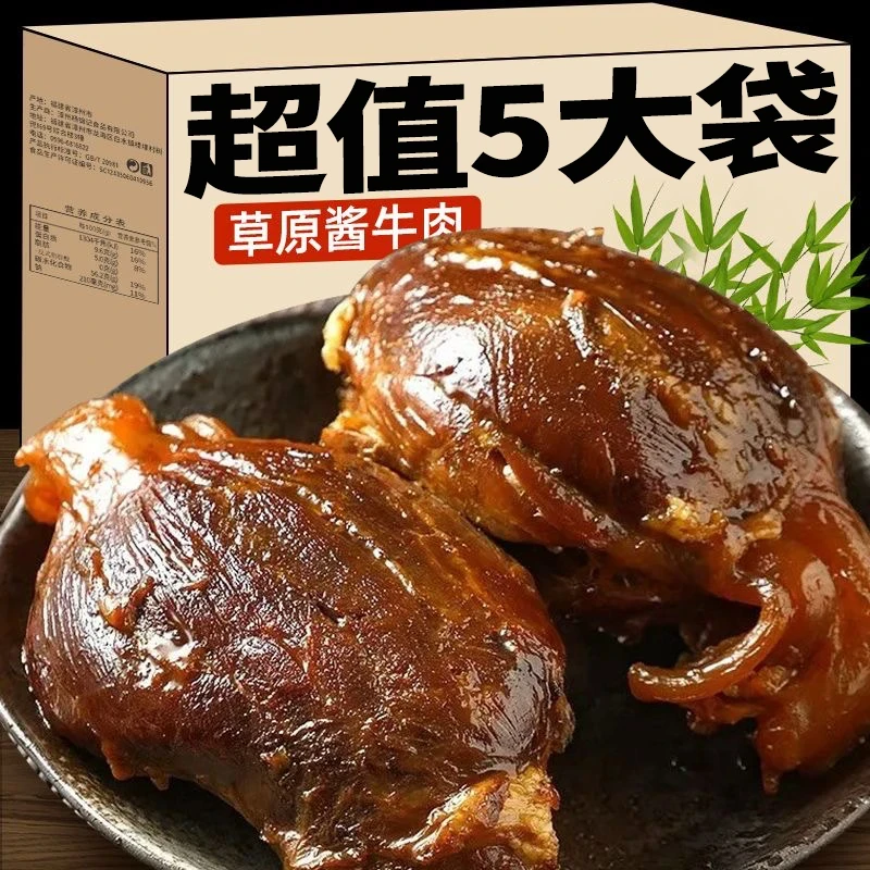 【超值5大袋】内蒙古特产草原酱牛肉150g*5卤牛后腿肉真空即食熟食